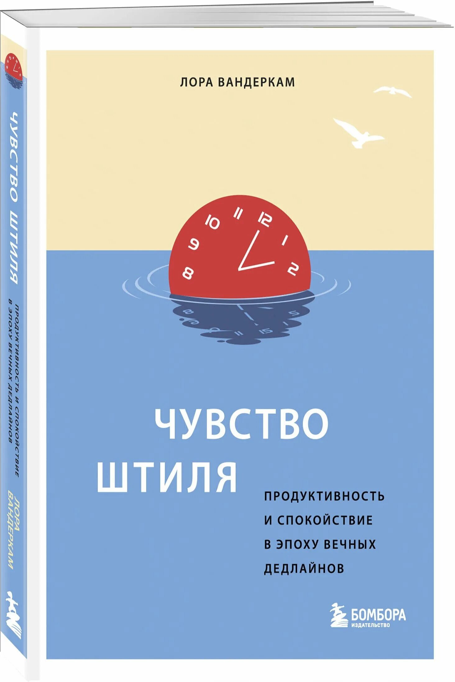 Чувство штиля. Чувство штиля продуктивность и спокойствие. Чувство штиля. Продуктивность и спокойствие в эпох.