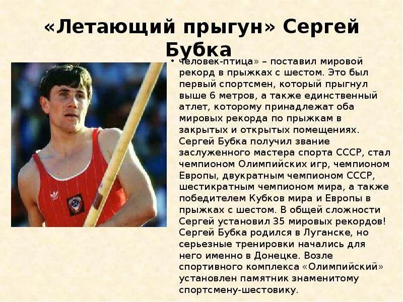 Восьмикратный олимпийский чемпион установивший восемь мировых рекордов. Восьмикратный олимпийский чемпион установивший восемь мировых рекордов