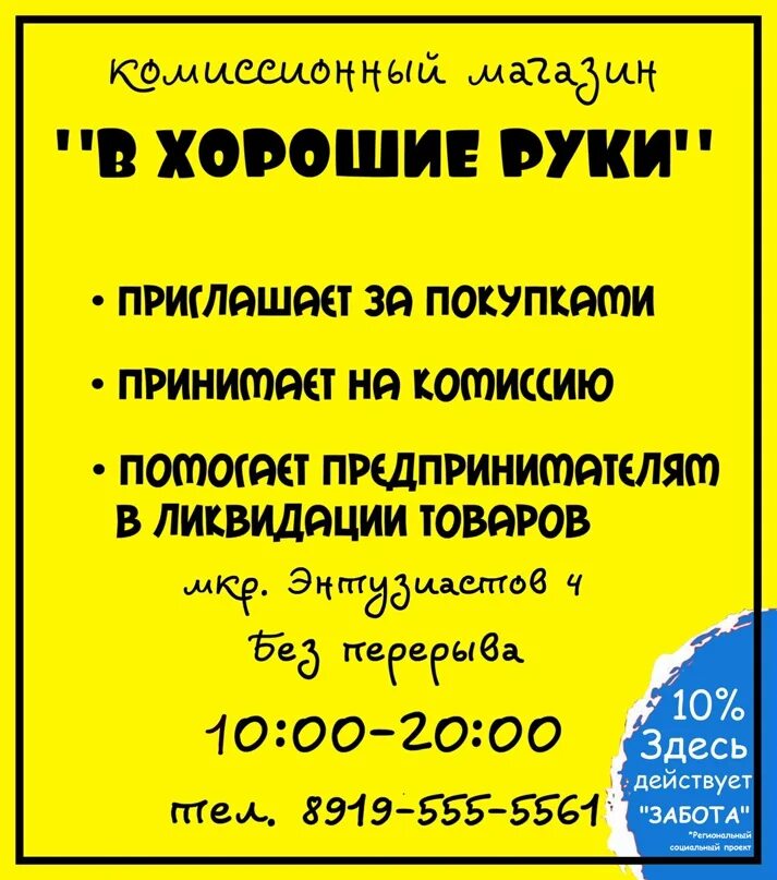 Названия комиссионных магазинов. Реклама комиссионного магазина. Название для комиссионного магазина. Листовки комиссионного магазина. Комиссионные магазины карта