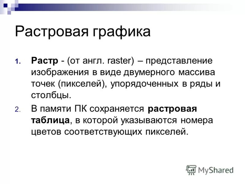 Растровая графика 10 класс информатика