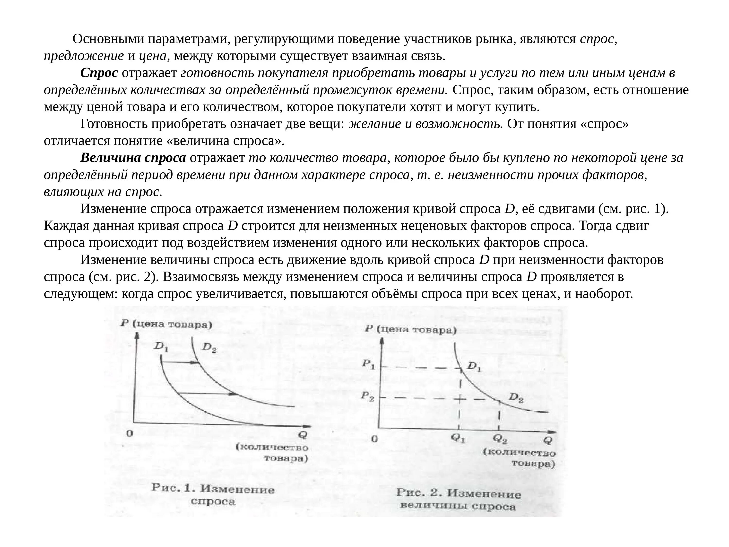 Основные параметры регулирующие поведение участников рынка. Поведение участников рынка. Реакции участников рынка на изменение цен.. Какие параметры регулируют поведение субъектов рынка?.