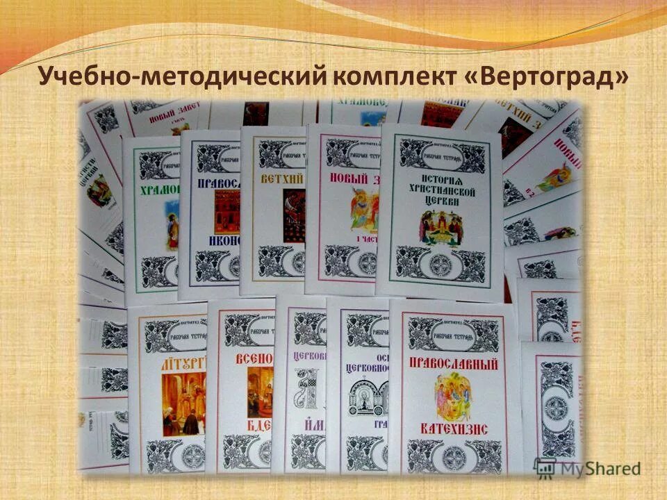 ветхий завет вертоград. умк для воскресных школ. учебно-методический комплект вертоград. вертоград тесты и кроссворды ветхий завет. вертоград пособия для воскресной школы.