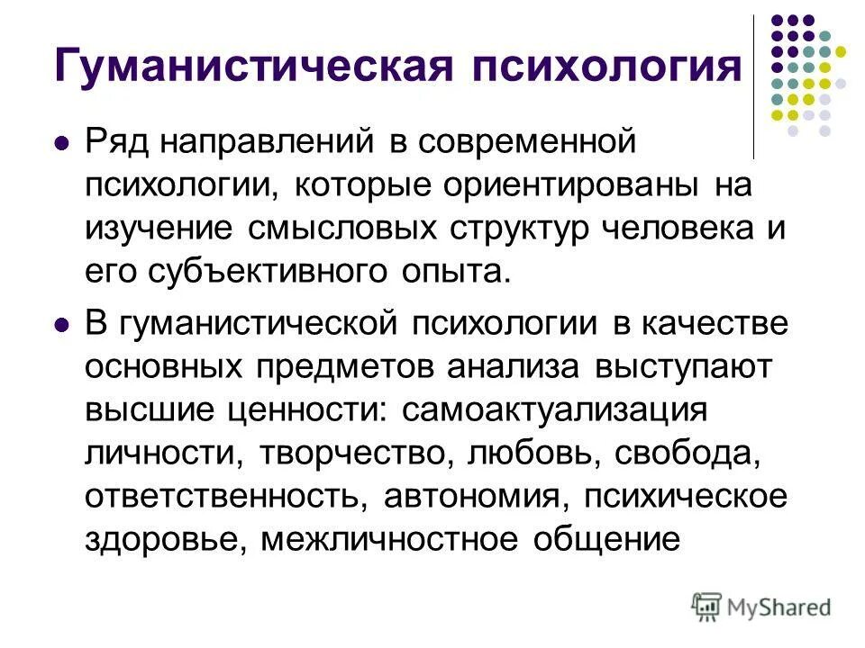 Представители гуманистического направления