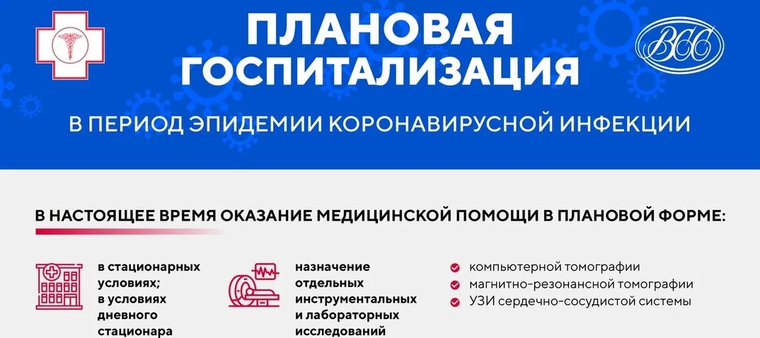 Плановая госпитализация в стационар. Плановая медицинская помощь. Московская поликлиника. Плановая помощь москва. Запланированная помощь.