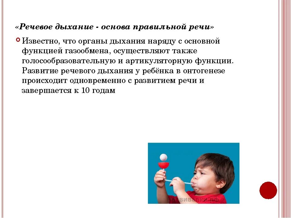 Упражнения на развитие дыхания. Упражнения на речевое дыхание. Формирование речевого дыхания. Дыхательные упражнения для формирования речевого дыхания. Речевая дыхательная гимнастика