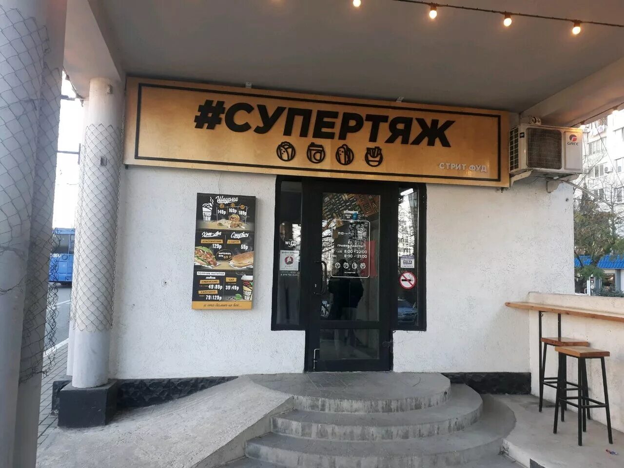 шаурма севастополь. супертяж кафе. супертяж кафе севастополь. супертяж севастополь. супертяж севастополь меню.