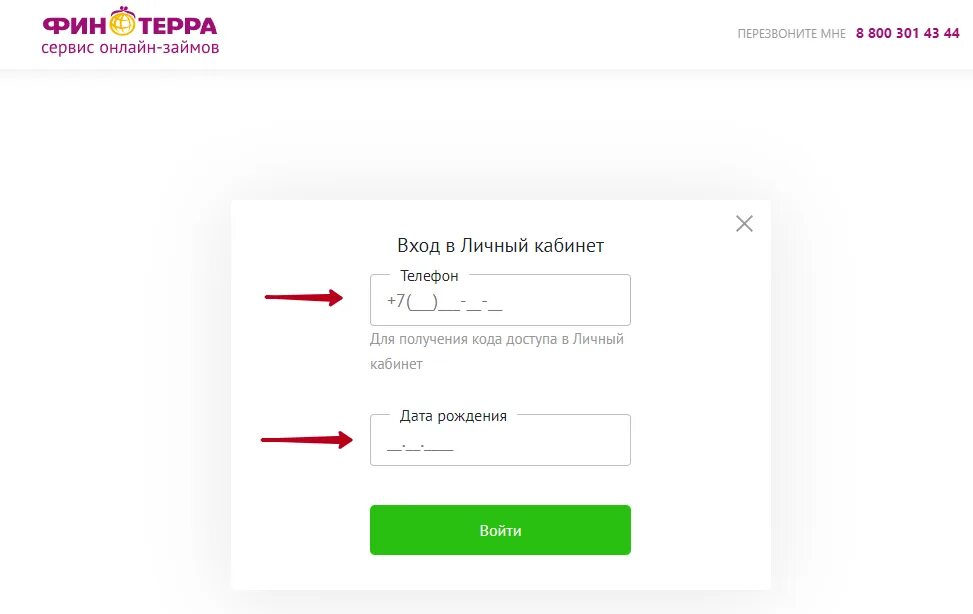 Финтерра личный кабинет. Финтерра личный кабинет войти. Финтерра займ личный кабинет войти. СКАЙМАРТ личный кабинет регистрация. Финтерра личный кабинет по номеру телефона
