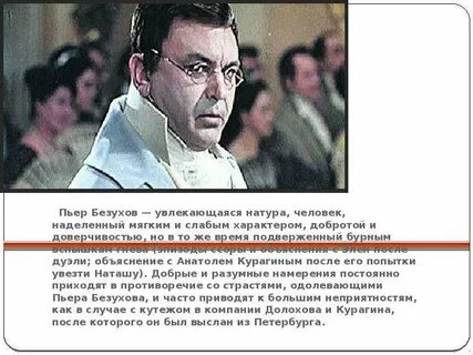 Положение пьера в обществе