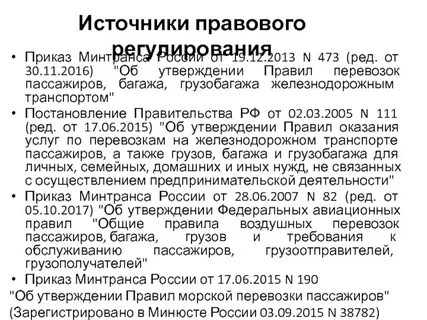 Постановление об утверждении правил перевозок грузов
