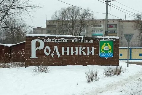 Работа родники московская область