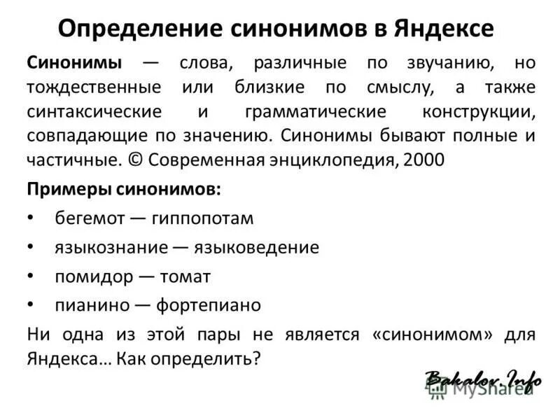 Синонимы это. Синонимы определение 5. Правила русского языка 3 класс синонимы антонимы омонимы. Синонимы определение. Синонимы это.