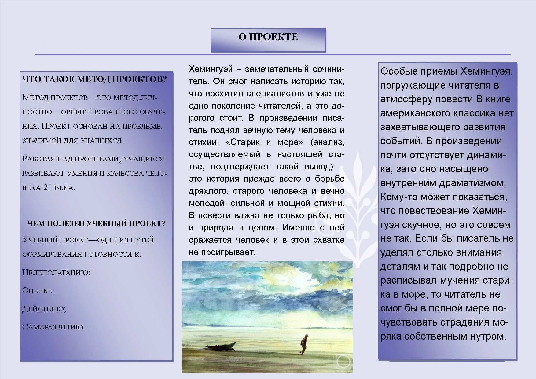 К морю анализ. Старик и море анализ. Старик и море анализ произведения тема и идея. Старик и море общий анализ. Погрузить читателя в атмосферу