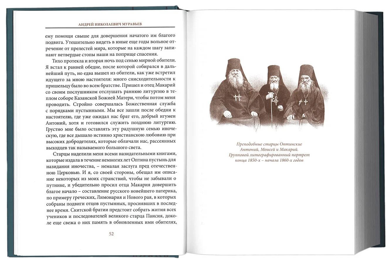 Оптина пустынь книга. Пустыня Оптинских старцев. Книга "Оптина пустынь. Годы гонений". Оптинские песнопения