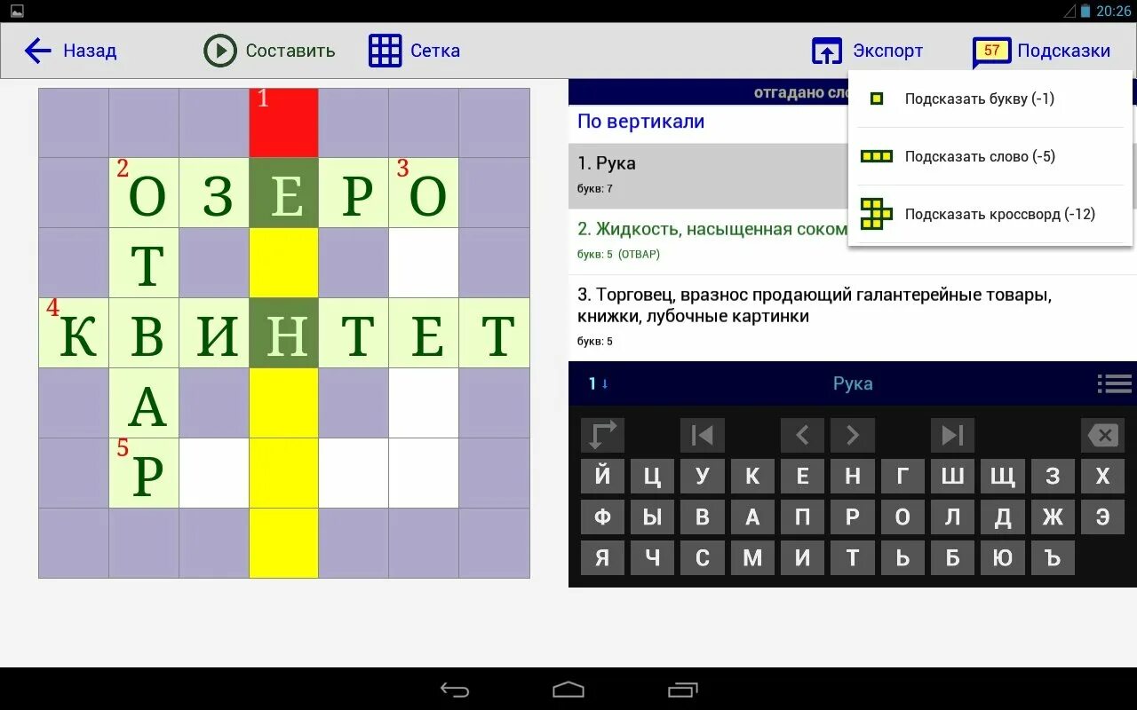 Конструктор кроссвордов. Бесконечный кроссворд. Генератор кроссвордов. Подскажи подсказки