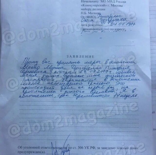 Вызывать полицию на бывшего мужа. Заявление отказ от больницы. Куда звонить если шумят соседи после 23. Заявление в полицию на мужа. Подал в суд за клевету.