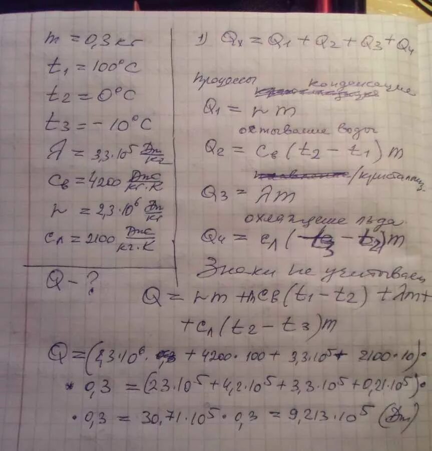 Какое количество теплоты выделяется при превращении. Количество теплоты при превращении воды в пар. количество теплоты при превращении в пар. удельная теплоемкость 4200 дж. удельная теплота парообразования стоградусного пара.