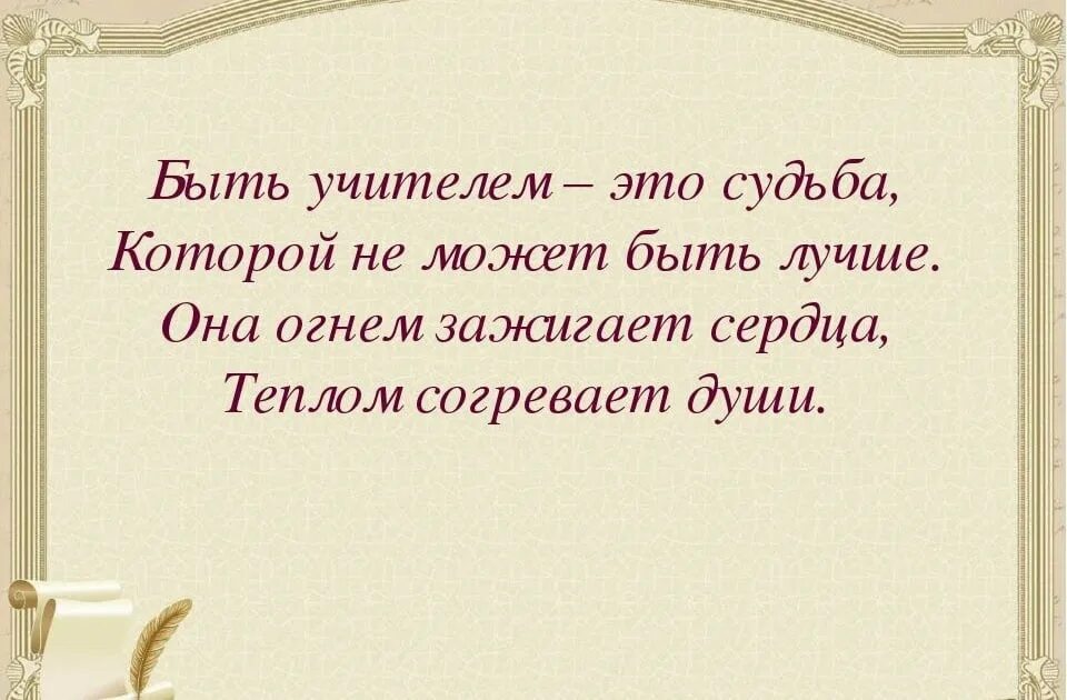 Высказывания о педагогах. Учитель это цитаты красивые. Цитаты про учителей. Афоризмы про учителей. Великое слово судьба