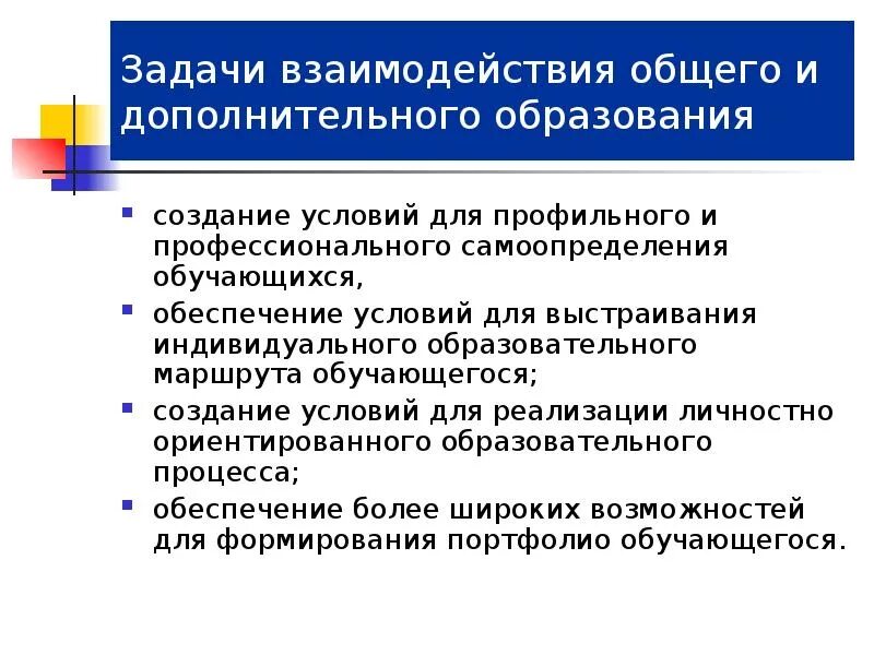 Сущность взаимодействия это. Соотношение основного и дополнительного образования. Взаимосвязь общего и профессионального образования. Взаимоотношения и взаимодействие общее. Модели сетевого взаимодействия до и общего образования.