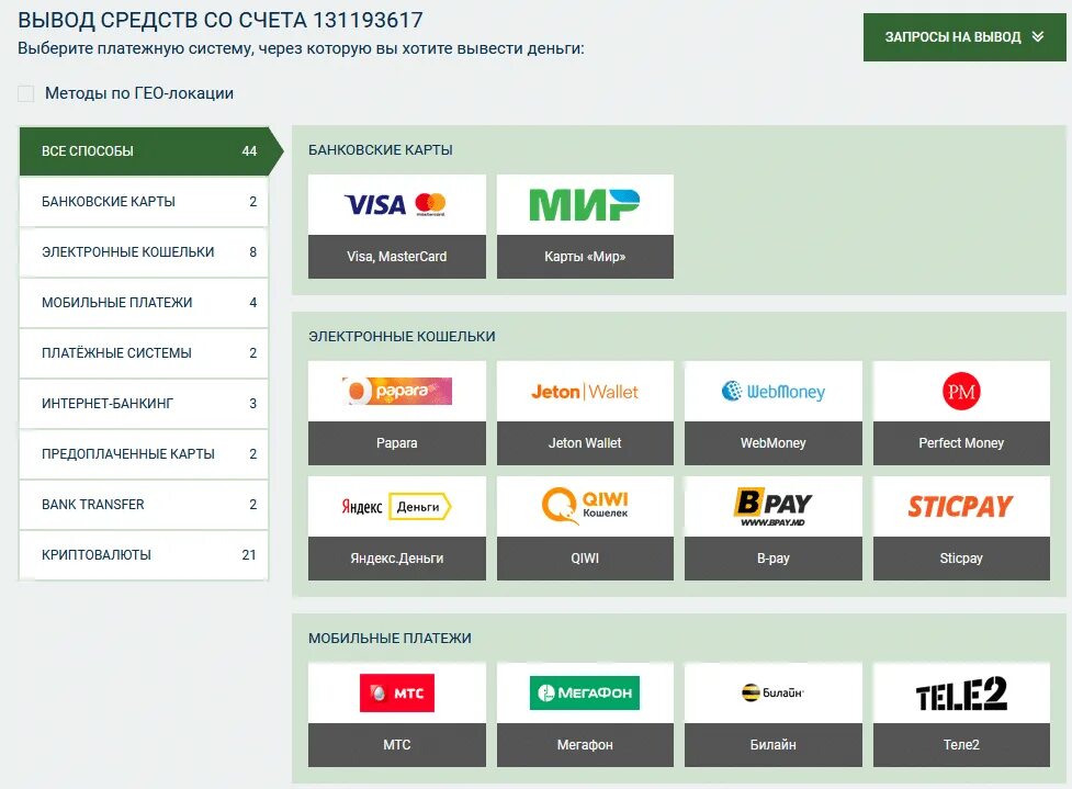 Вывести деньги на сайте валберис на карту. Мелбет вывод средств. Вывод денег. Вывод средств на карту. Мелбет вывод средств на карту.