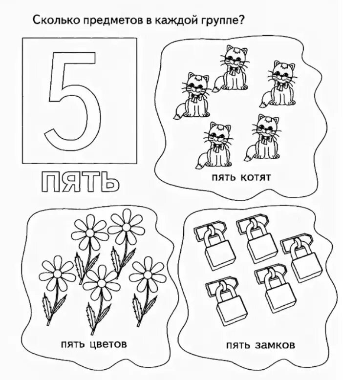Число 5 задания для дошкольников. Число и цифра 5 задания для дошкольников. Цифра 5 занятие для дошкольников. Задачи на цифру 5 для дошкольников. Количество и счет в средней группе
