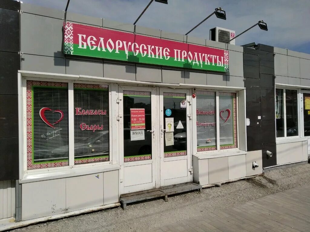 Белорусские продукты вывеска. Белорусские продукты в москве. Витрины белорусских продуктов. Белорусские продукты екатеринбург. Белорусские полуфабрикаты.
