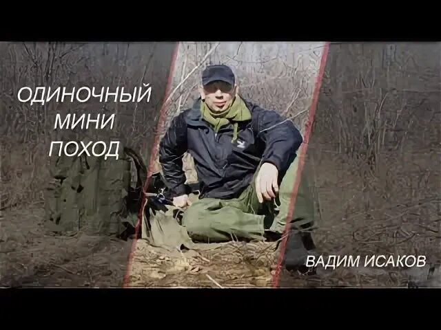 Поход на 4 дня. Поход на 4 дня