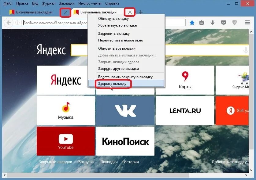Закрепить браузер. Вкладки Яндекс. Новая вкладка. Закладка (компьютер). Панель закладок на компьютере.