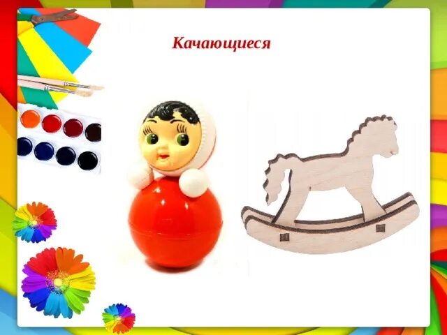 Игрушка качалка из бумаги. Игрушки качалки 4 класс презентация. Шаблоны игрушки качалки 4 класс. Технология качающаяся игрушка. Качающиеся игрушки 4 класс технология презентация.