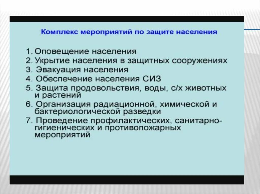 Чс социального характера защита населения. ЧС социального характера защита. Способы защиты от ЧС социального характера. ЧС социального характера способы защиты населения. ЧС социального характера меры профилактики.