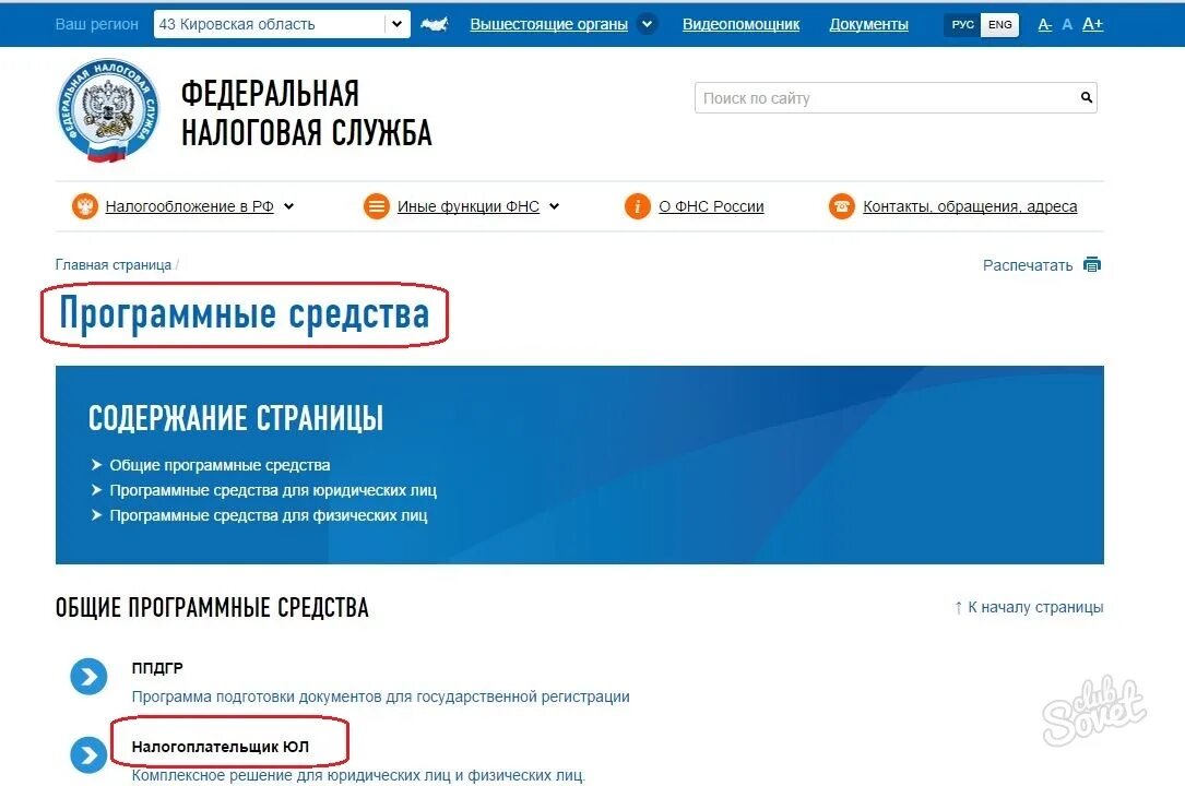 Сайт фнс отправка отчетности. Программы ФНС. Отчет в ФНС. Отчетность в ФНС. Подготовка документов в ФНС.