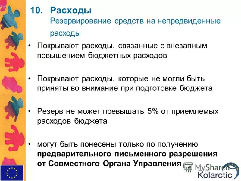 Резервы предстоящих оасходо. Способы управления рискам. Резервирование расходов. Резервные средства предприятия это. Резервирование метод.