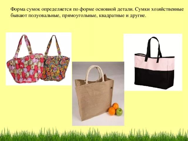 Презентация сумки. Сумка хозяйственная. сумка для формы. формы сумок хозяйственных. советские хозяйственные сумки.
