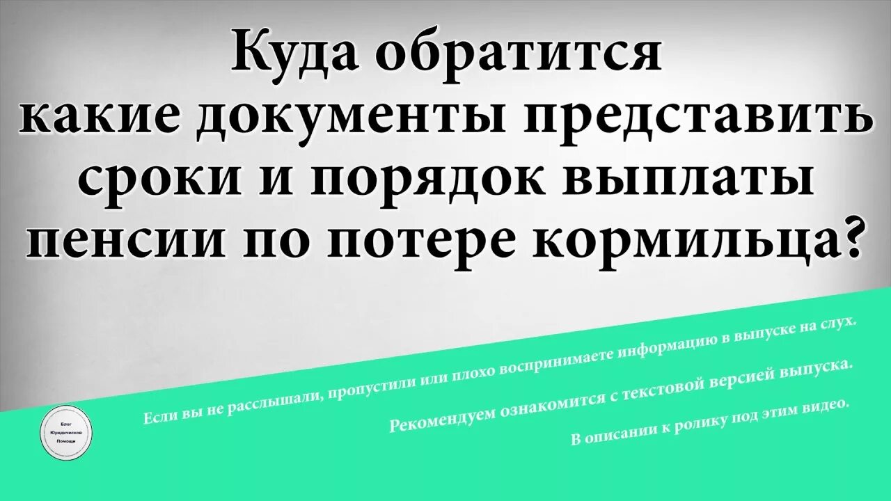 Какие документы нужны по потере кормильца. Документы для пенсии по потере кормильца. Какие документы нужны для оформления пенсии по потере кормильца. Какие документы нужны для подачи на пенсию по потере кормильца.