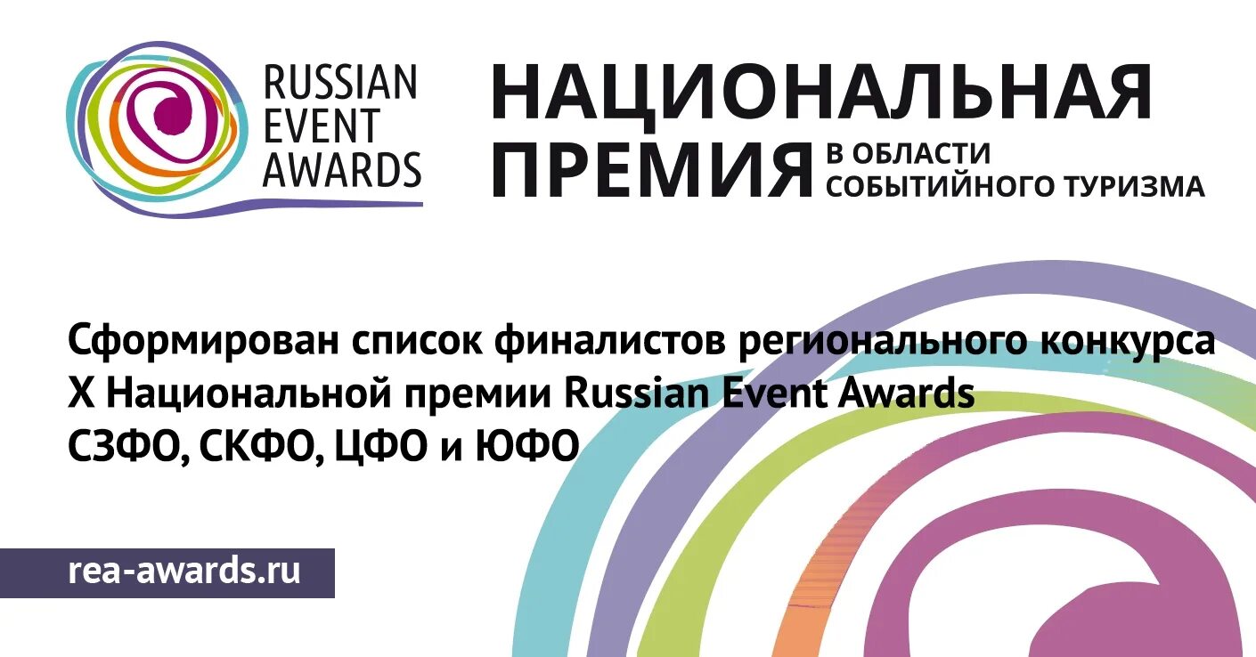 Национальной премии Russian event Awards. Премия рашен эвент эвордс. Russian event Awards 2021. Russian event Awards 2019 логотип.