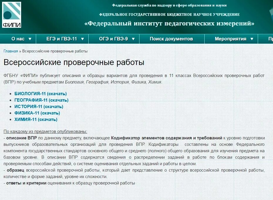 11 классов сайт впр. ФИПИ. ФИПИ ВПР. Федеральный институт педагогических измерений. ФИПИ ВПР 8 класс.