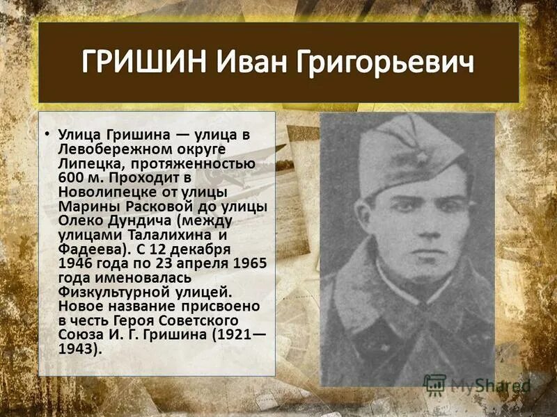 улицы героев липецк