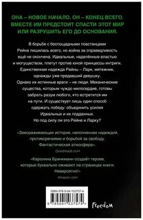Бездушный книга