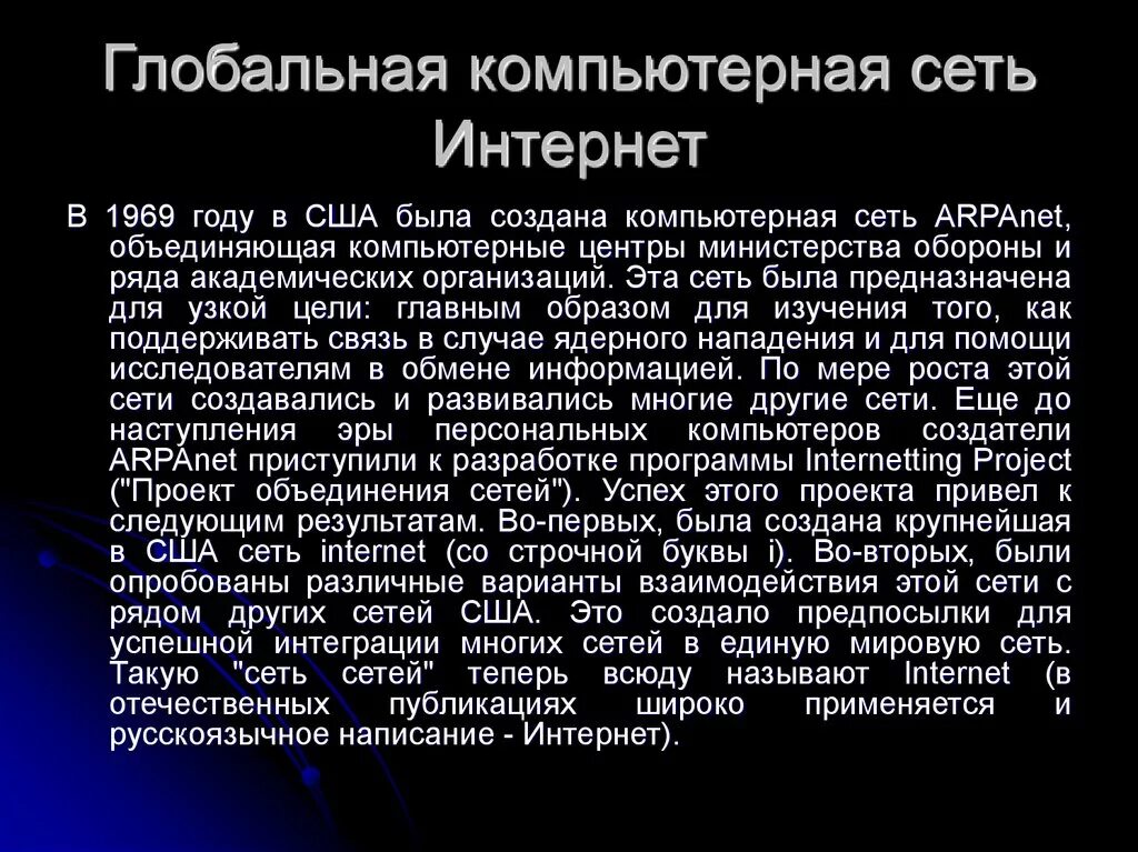 Глобальная компьютерная сеть. Глобальная сеть интернет. Глобальная вычислительная сеть (Internet). Глобальная компьютерная сеть интернет презентация.