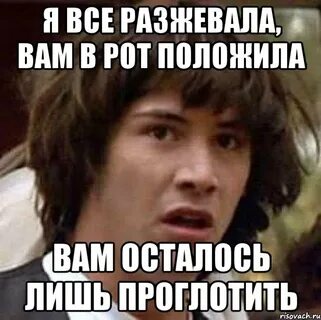 Разжевывать