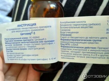 Цитовир сироп срок после вскрытия