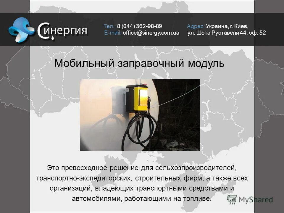 адрес украины. стремление вверх. превосходное решение. обеспечение проведения презентации. превосходное решение.