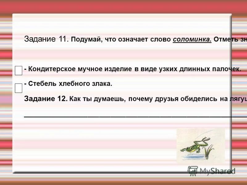 Что означает слово иногда. Что означает слово соломинка 1 класс. Что означает слово иногда 1 класс. Подумай что означает слово соломинка. Что обозначает слово слово соломинка.