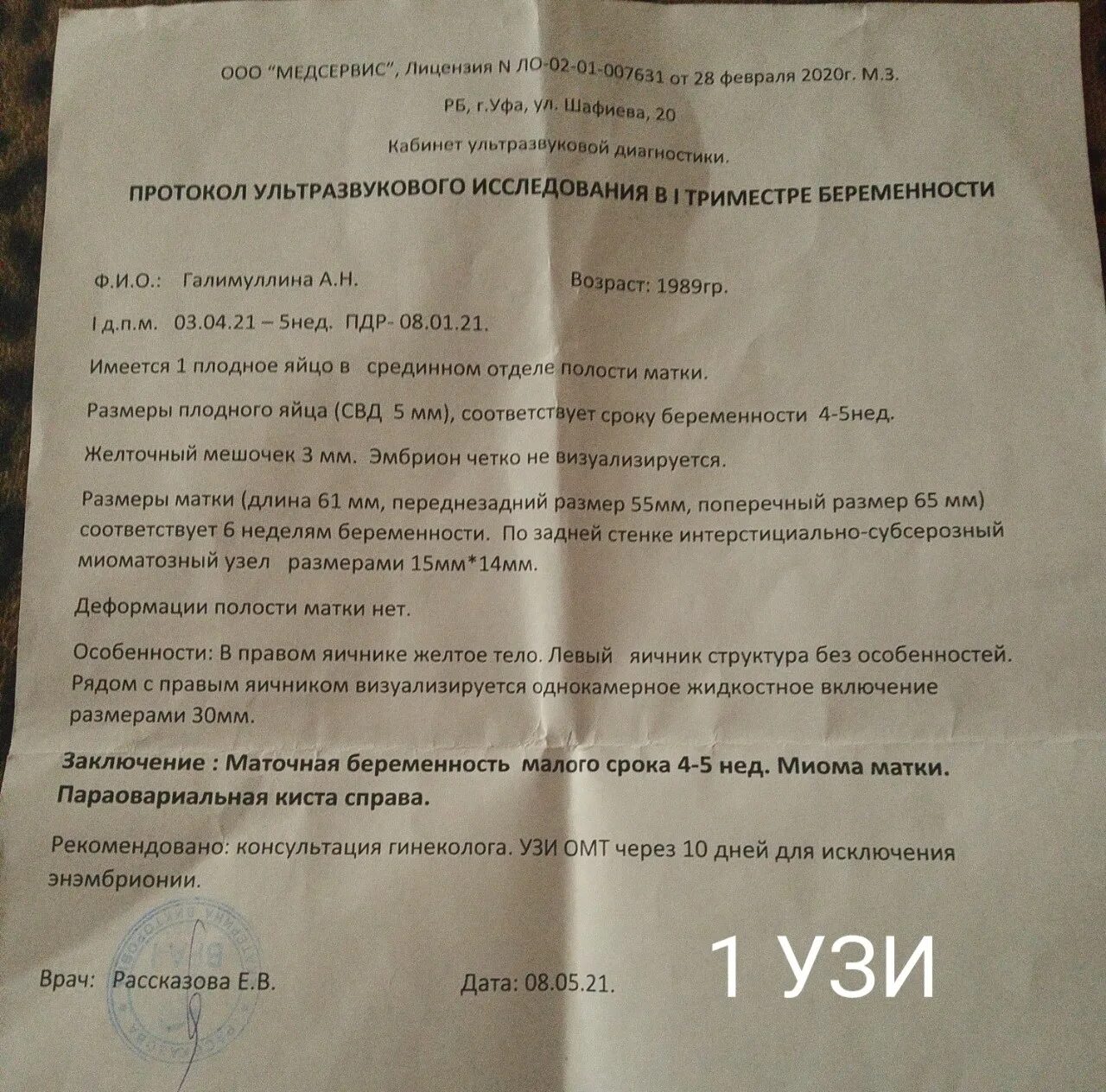 Утрожестан в 1 триместре. Переход с дюфастона на утрожестан. Утрожестан 200 при беременности 1 триместр. Дюфастон 1 триместр беременности.