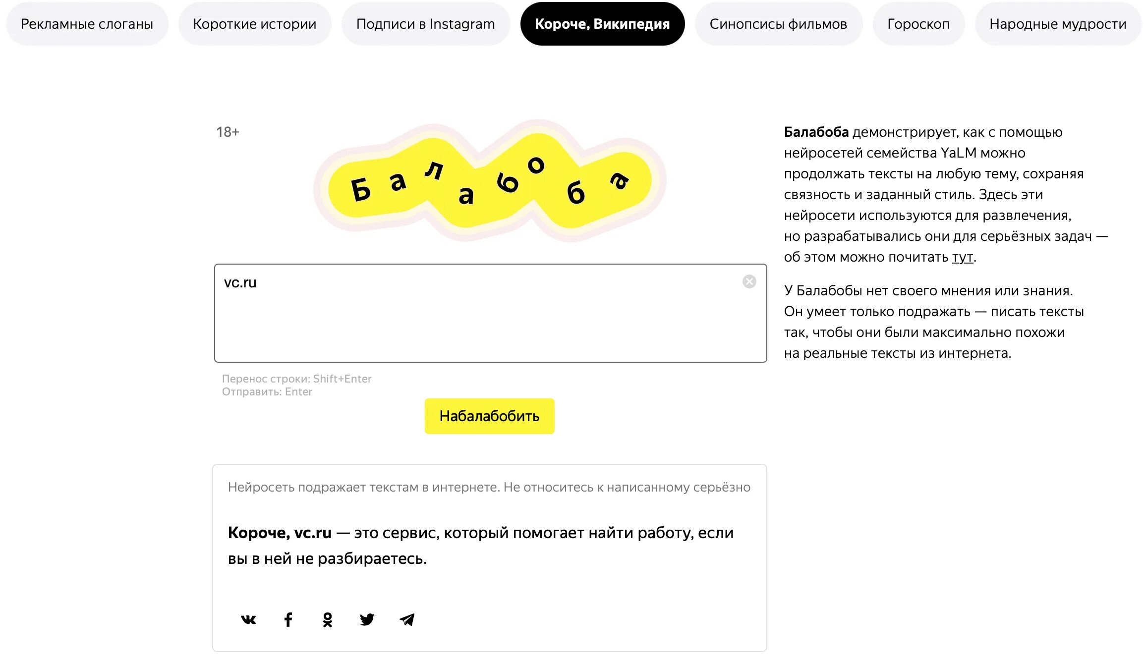 Нейросеть которая пишет текст песни. Балабоба нейросеть.