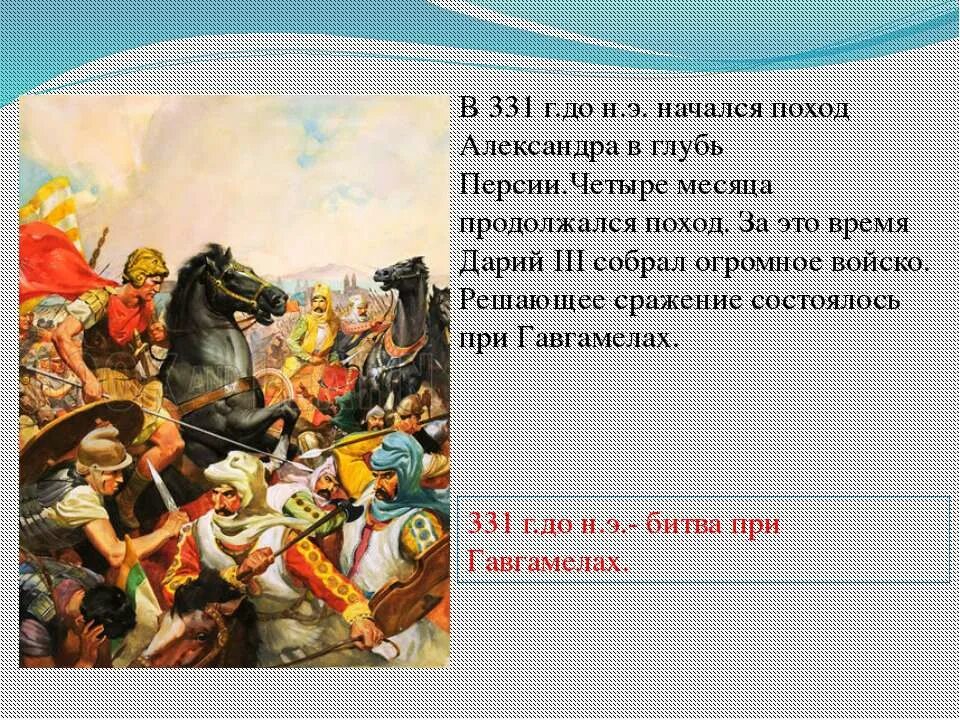 поход македонского против персов. 334 г до н э битва на реке граник. воины скифы сарматы аланы. э. гунны эфталиты.