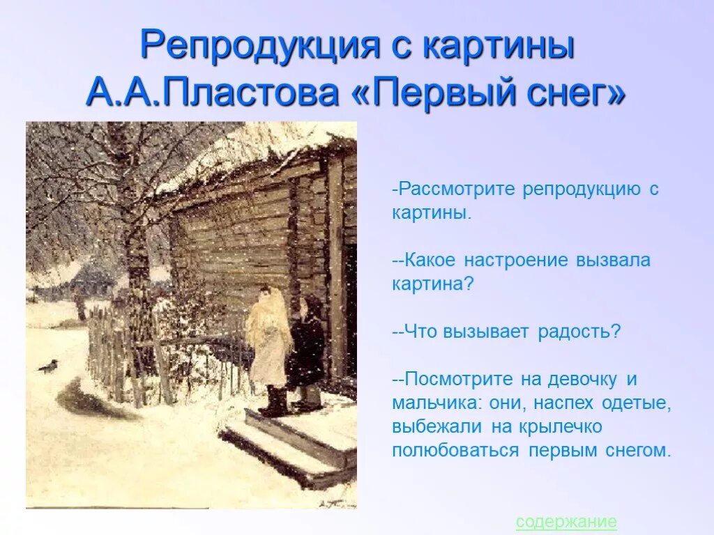 Каким был первый снег. Картина Пластова первый снег. Картина Аркадия Александровича Пластова первый снег. Репродукция картины Пластова первый снег. Репродукция а Пластова 1 снег.