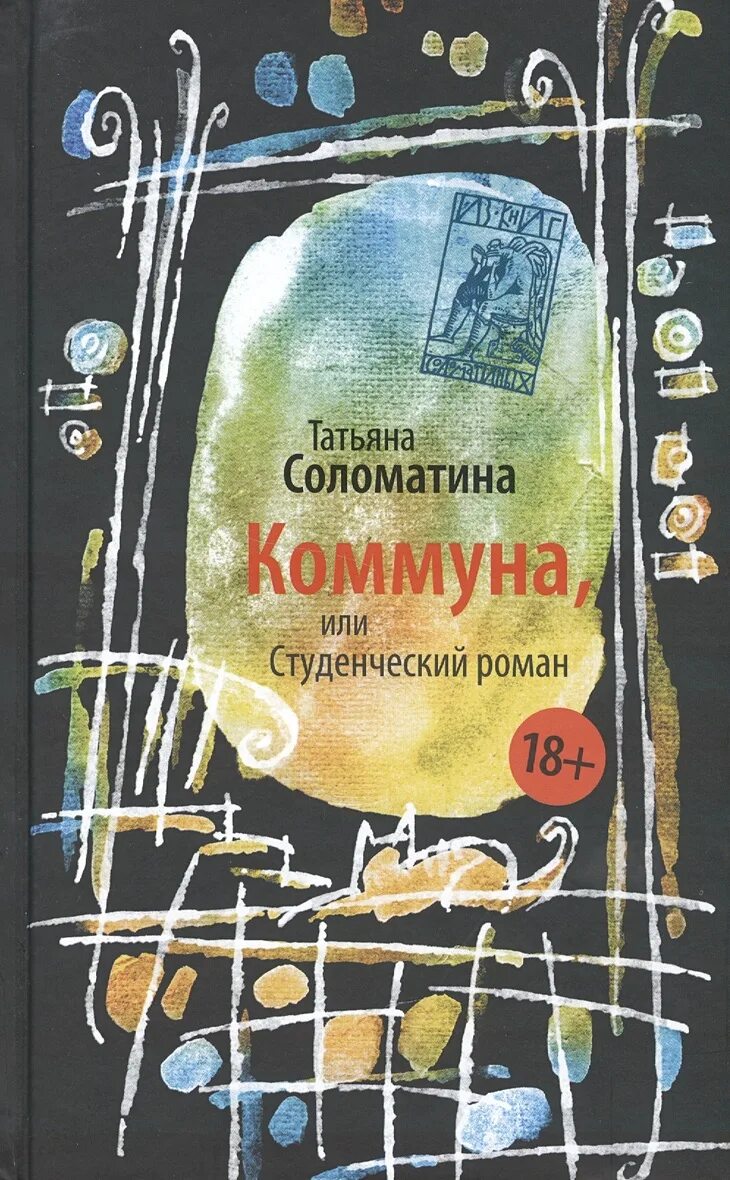 Коммуна литература. Парижская коммуна это в истории. Парижская коммуна 1792-1794 (в. Книга парижская коммуна 1871 год. Книга коммуна.