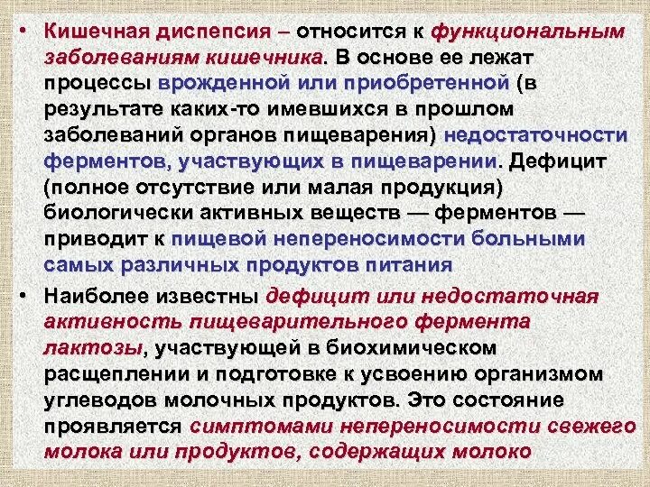 К функциональным заболеваниям относятся. Кишечная диспепсия. Синдром кишечной диспепсии. Функциональная диспепсия кишечника. Признаки функциональной диспепсии.