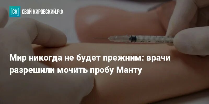 Что будет что будет если намочить манту. Сколько дней нельзя мочить манту ребенку