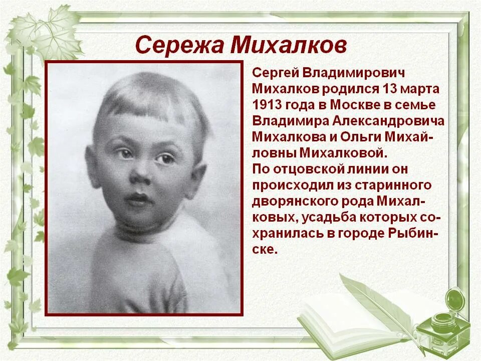 Доклад михалкова 3 класс. Сергея Владимировича Михалкова (1913-2009). Биография Сергея Владимировича Михалкова биография.